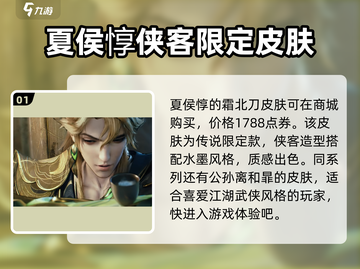 王者荣耀🔥夏侯惇限定皮肤“霜北刀”获取秘籍✨截图2