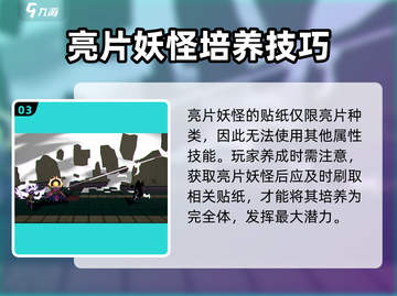 磁带妖怪亮片属性🔥超详解，游戏党必看！截图4