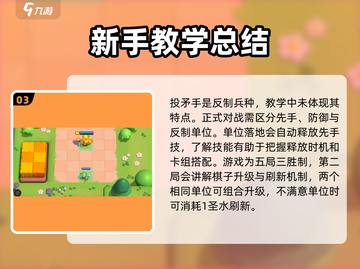 皇室奇兵🔥ClashMini：好玩到停不下来！截图4