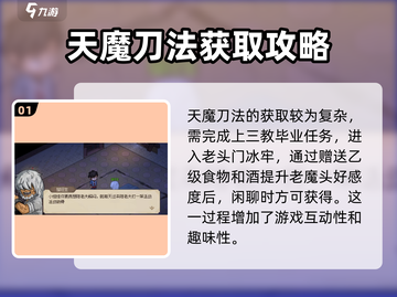 大侠立志传天魔刀法🔥超强攻略秘籍🎉截图2