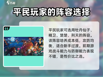 神仙道3🔥布阵攻略详解，助你称霸仙界！截图4
