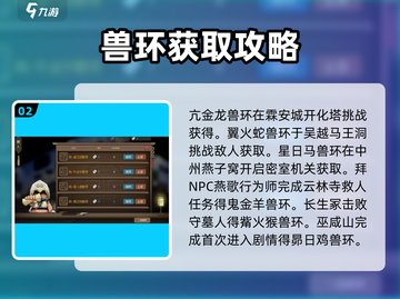 大侠立志传🔥十二兽环作用及获取攻略来啦！截图3