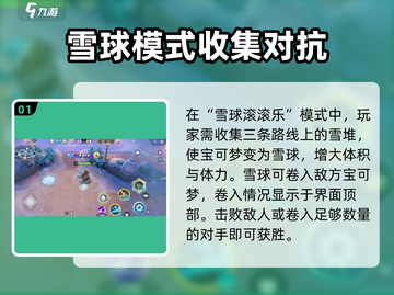 宝可梦大集结🔥滚雪球玩法超全攻略来啦！截图2