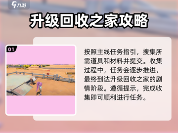 沙石镇时光💡回收之家升级方法大公开！修建攻略来了👇截图2