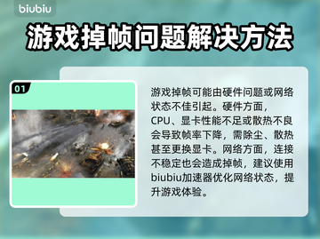 游戏掉帧？这些解决方法让你畅玩不卡顿💥🎮截图2