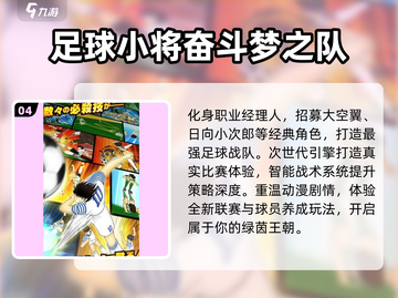 🔥2025最火足球经营游戏合集⚽这5款必玩！截图5