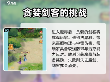 仙剑奇侠传：贪婪剑客任务🔥超全攻略来啦！截图3