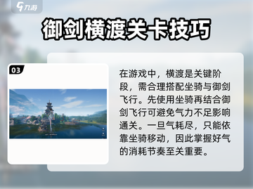仙剑世界🔥御剑飞行任务在哪？新手必玩攻略✨截图4