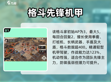 《钢岚角色强度排行大揭秘！🔥》截图2