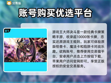 游戏王大师决斗账号交易渠道大曝光！🔥🔥🔥截图2