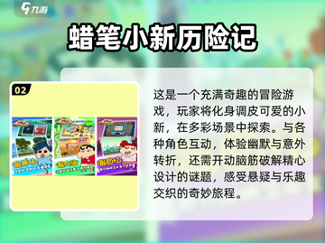 2025必玩🔥蜡笔小新手游汇总🎉截图3