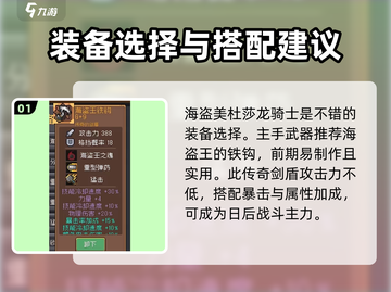 元气骑士前传🔥领主套装搭配攻略分享！截图2