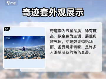 暖暖搭配师：无限奇迹套装曝光，快来抢购✨截图2