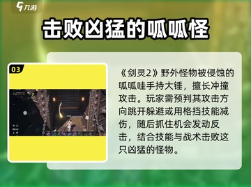 剑灵2🔥必看！Boss打法全揭秘🎉截图4
