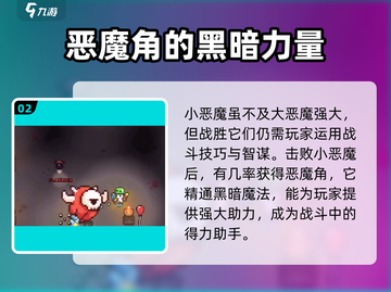 浮岛冒险🔥恶魔角获取攻略✨玩家必看！截图3