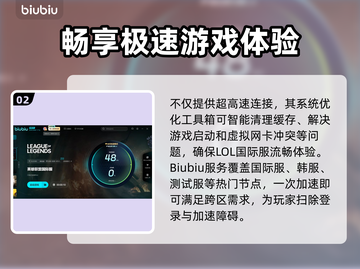 英雄联盟国际服加速器推荐🌟 LOL玩家必看！🎉截图3