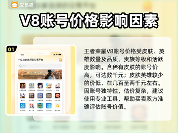 王者账号V8能卖多少钱？手游玩家必看🔥游戏代练
截图2