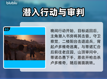 《四海兄弟故乡》第五章：荣誉复仇🔥全流程揭秘！💥截图4