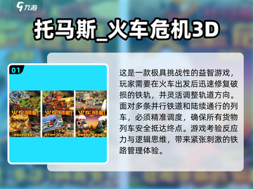 🚂2025托马斯火车游戏大揭秘！🔥亲子互动新宠儿👶🎮截图2
