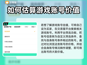 游戏账号如何估价？这些平台帮你搞定🔥🎮截图4