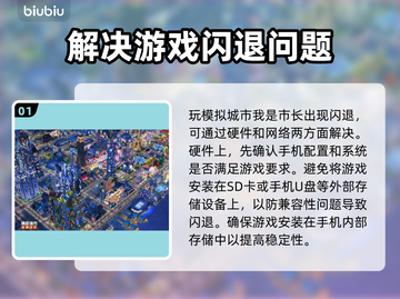 模拟城市我是市长闪退？这样解决立马流畅！💥🔥截图2