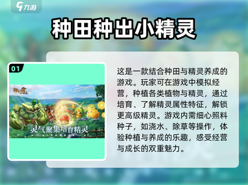 种田游戏合集🔥2024必玩经典 games截图2