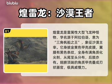 怪物猎人：荒野煌雷龙⚡生态大揭秘！截图2