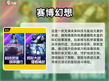 🔥2024必玩！免费赛博朋克游戏下载排行🌟截图6