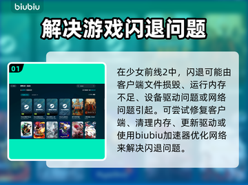 少前2闪退？这款加速器🔥让你畅玩无忧！截图2