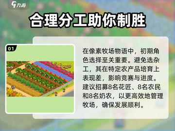 像素牧场物语🔥新手必看！全场攻略大公开🎉截图2