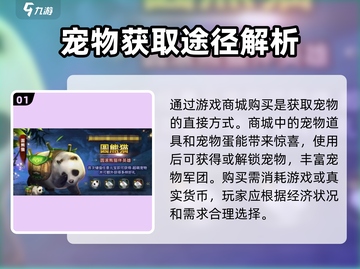 三国群英传国战版🔥宠物获取秘籍🎉截图2