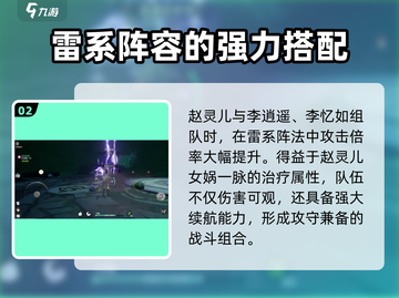仙剑世界🔥超强角色推荐，必看攻略！截图3