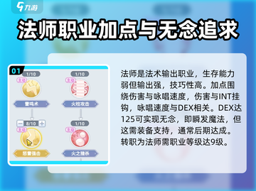 巴风特之怒🔥法师职业超强详解来啦！新手必看✨截图2