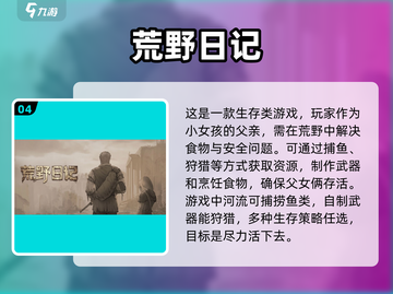 生存手游推荐🔥受欢迎的都在这！🎉截图5