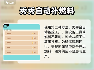 🔥《沙石镇时光》燃料告急？速看解决妙招！🚀截图5