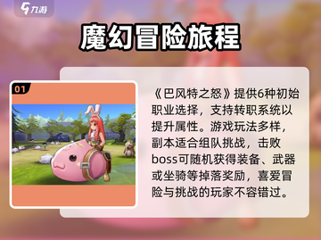 巴风特之怒🔥：超好玩游戏🎉等你来战！截图2