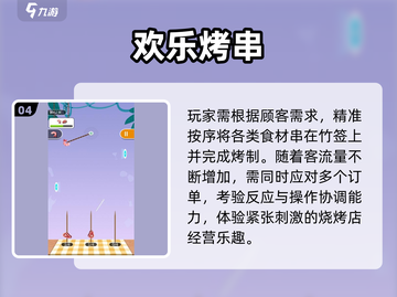 🔥2025最火烧烤串串游戏TOP5！🍢截图5