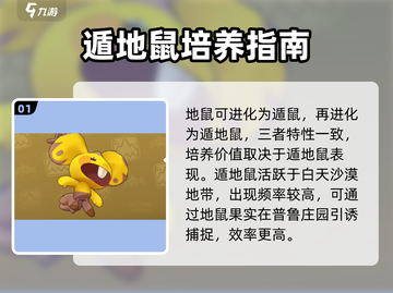 洛克王国地鼠进化太炸了！💥截图2