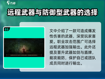 权力之望🔥武器特性选择攻略！助你称霸游戏✨截图4