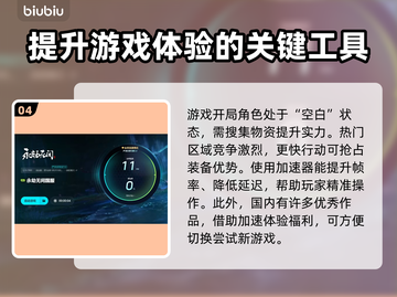 玩和平精英📍不卡顿，选对加速器是关键！截图5