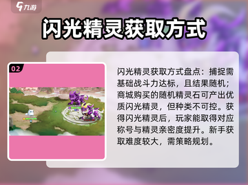 西普大陆🔥捕捉闪光精灵超全攻略✨截图3