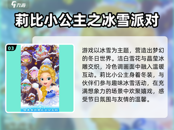 👑莉比小公主游戏大揭秘！2025必玩清单✨截图4