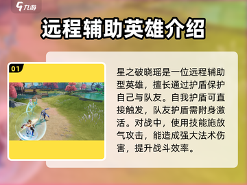 星之破晓瑶大招🔥技能连招技巧分享！✨截图2