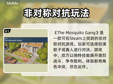 蚊子帮Steam叫啥？英文名大起底！🎮💥截图2