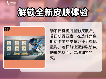 英雄联盟手游亚索御风墨影获取攻略💎截图4