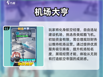 2025🔥机场城市游戏Top5✈必玩清单💥截图3