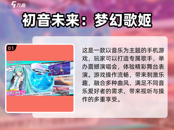 2025爆火🔥初音未来游戏TOP榜🎮速看！截图2