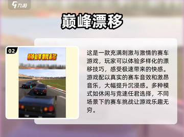 🔥2024必玩漂移手游推荐📈截图3