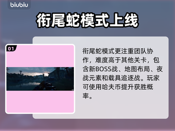 三角洲行动🔥衔尾蛇模式玩法大揭秘🎉截图2