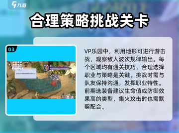 巴风特之怒🔥MVP乐园打法攻略分享🎮截图4